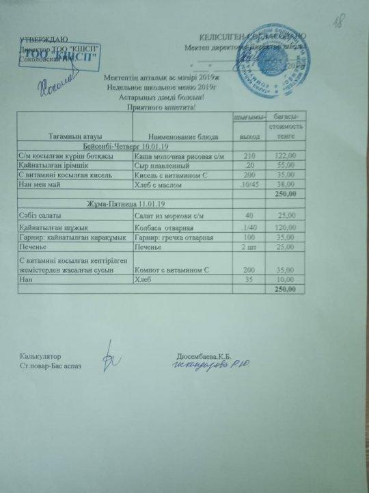 Питание