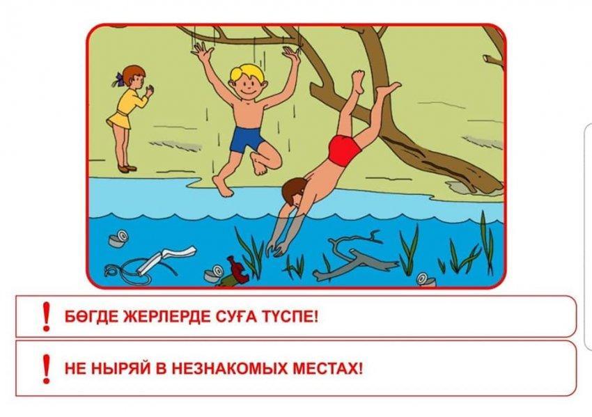 Будьте осторожны на воде!