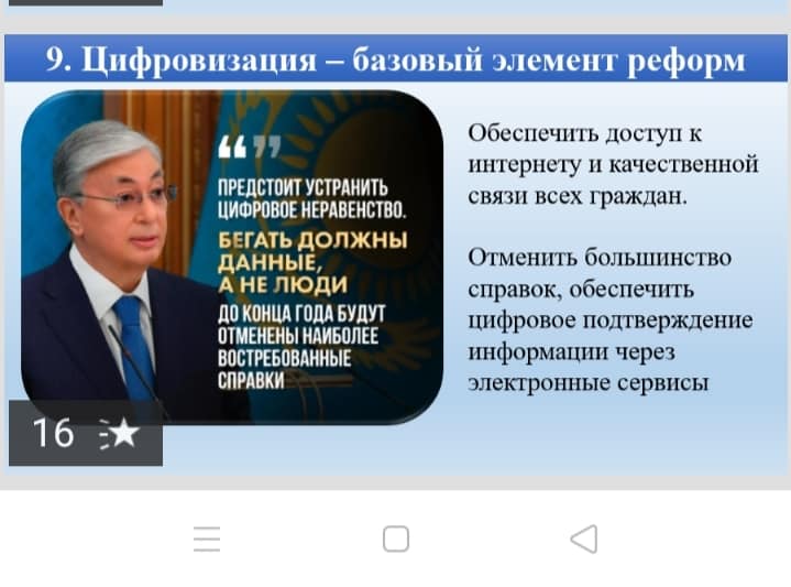 Послание Главы государства народу Казахстана