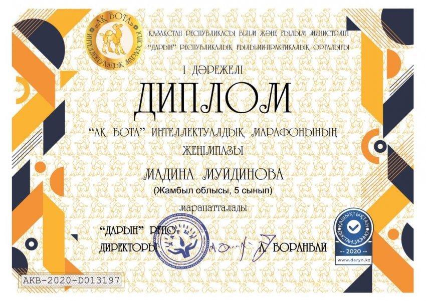 Поздравляем победителей республиканского конкурса "Ак Бота-2020". Пятиклассники- наш олимпийский резерв!💐💐💐