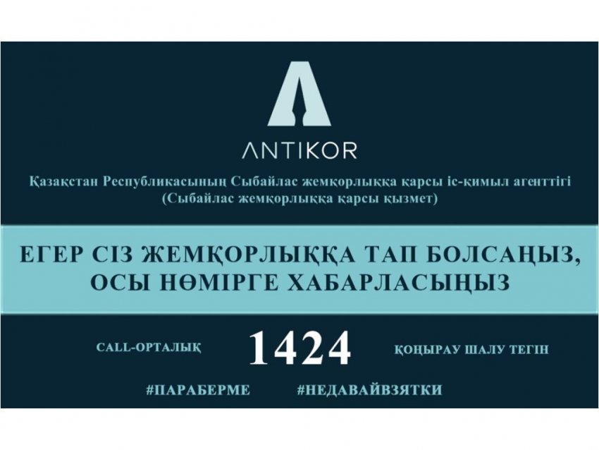 Если вы столкнулись с коррупцией звоните