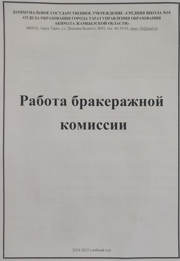 Работа брокеражной комиссии