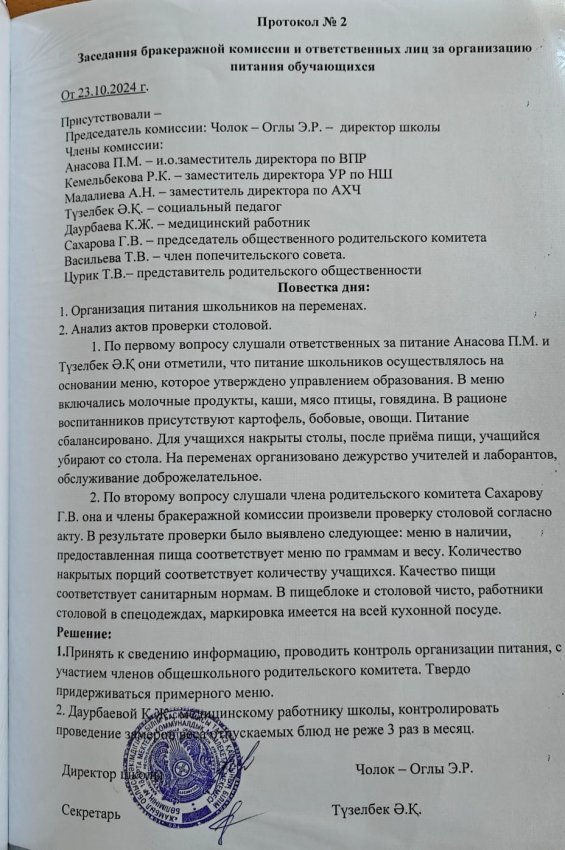 Работа брокеражной комиссии за октябрь 2024 года