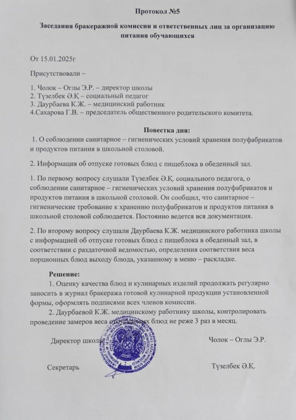 Акт проверки брокеражной комиссии за январь