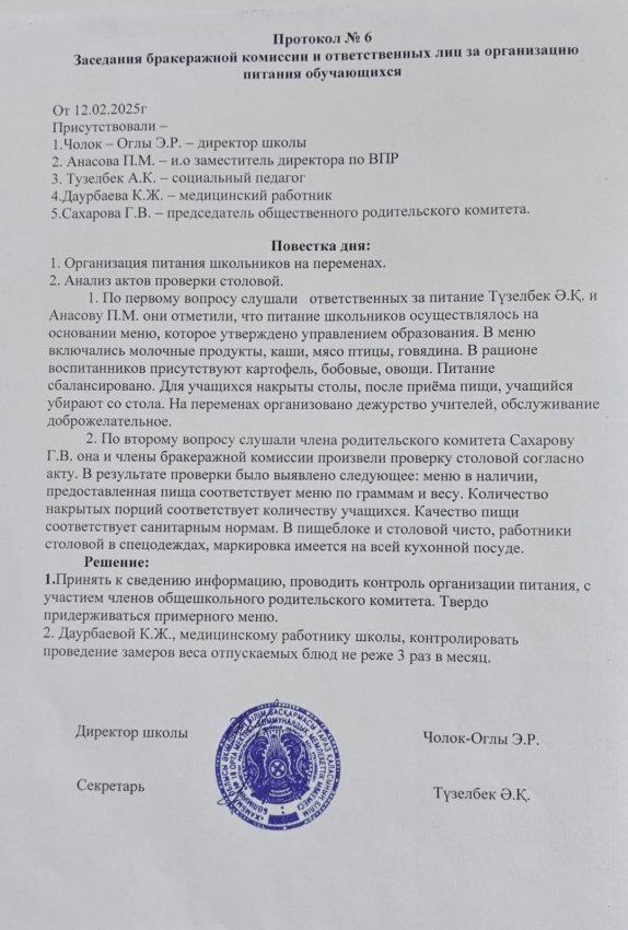 Акт и протокол брокеражной комиссии за февраль