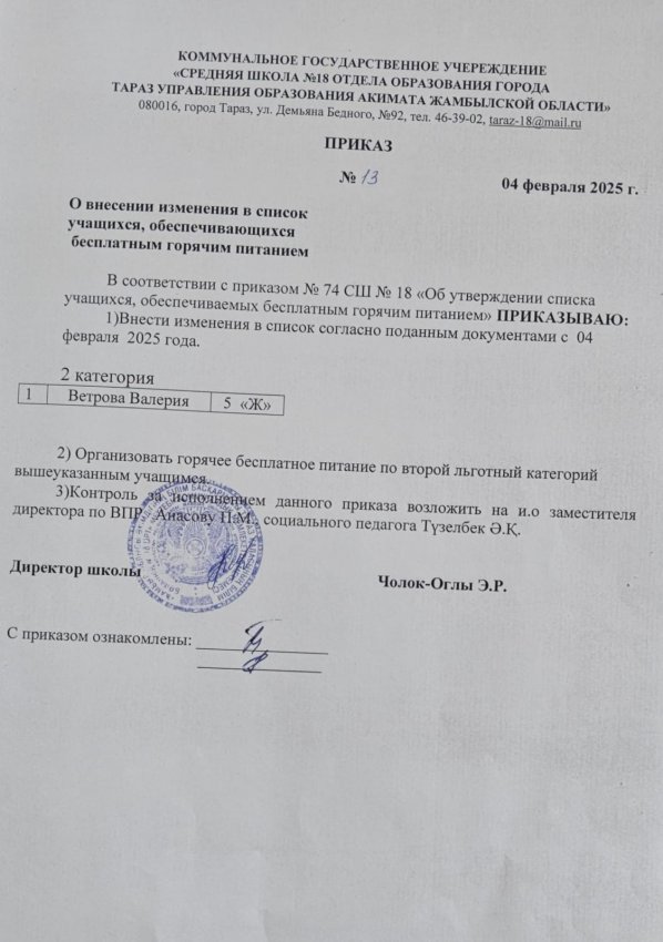 Доп.приказ на питание