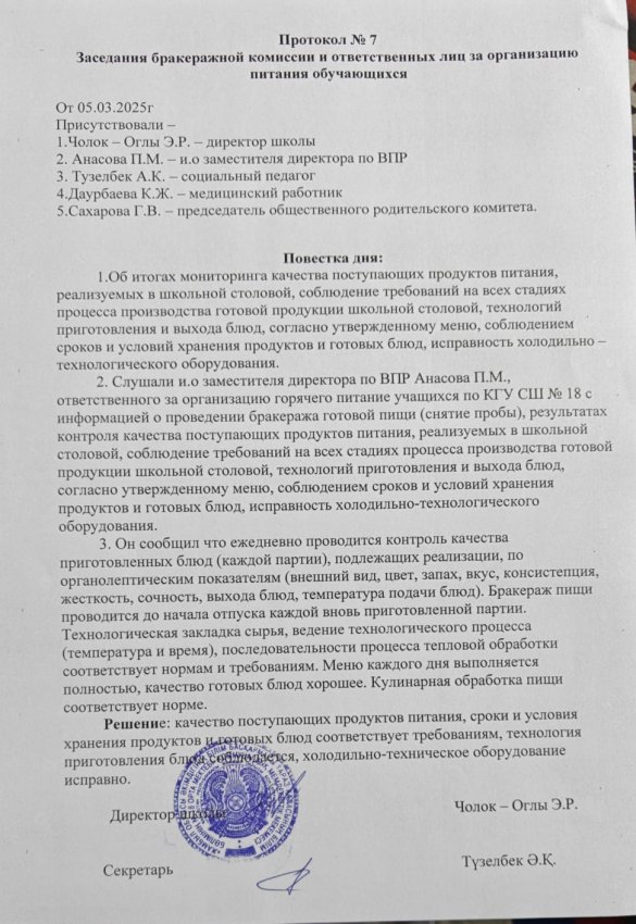 Акт и протокол брокеражной комиссии