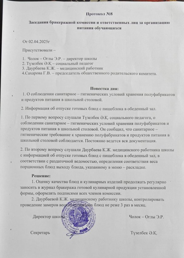 Акт и протокол брокеражной комиссии за апрель