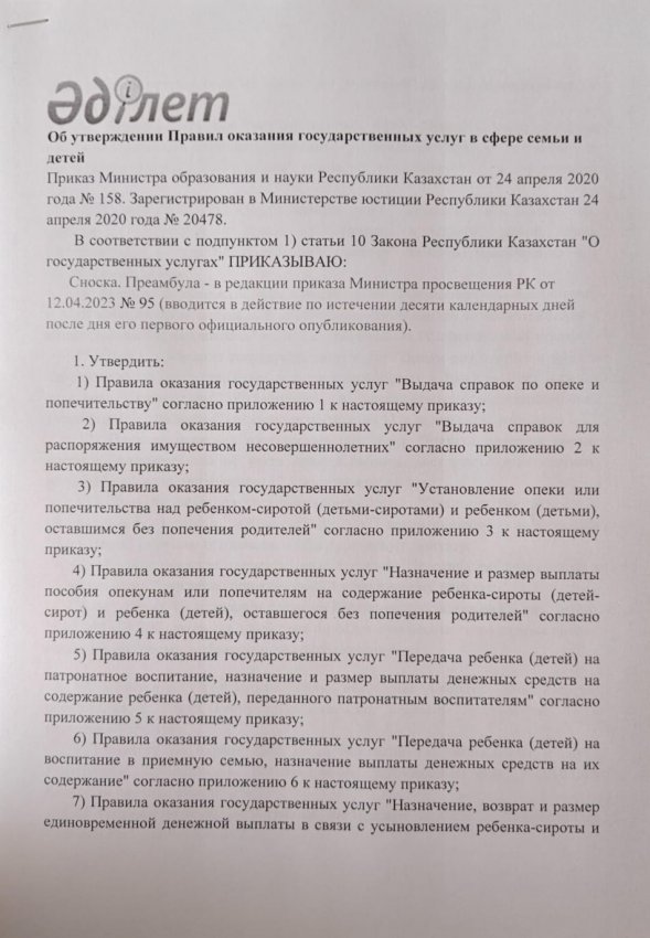 Приказ158 питание