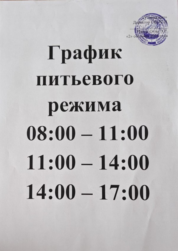 График питьевого режима