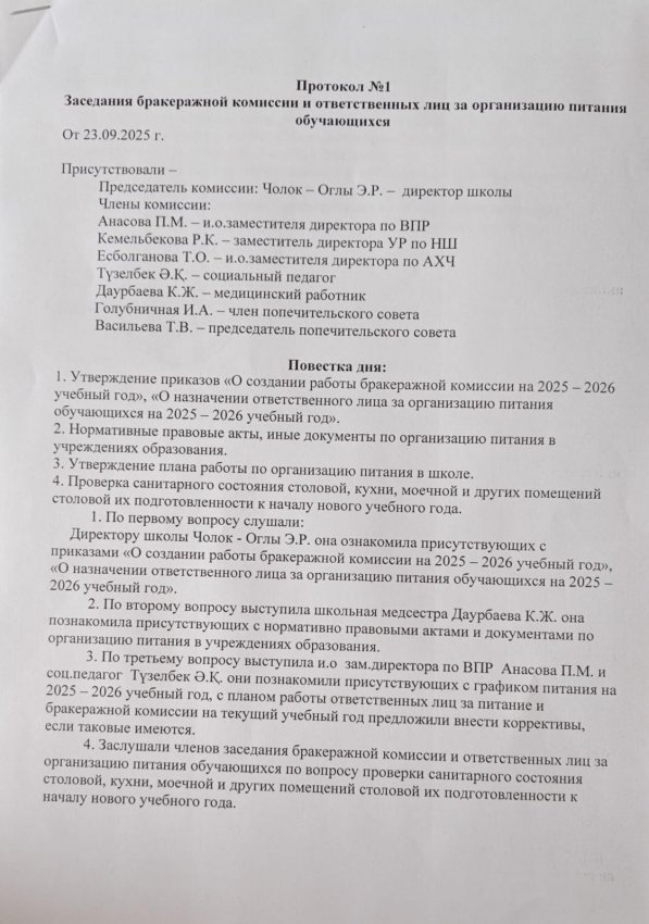 Протокол брокеражной комиссии