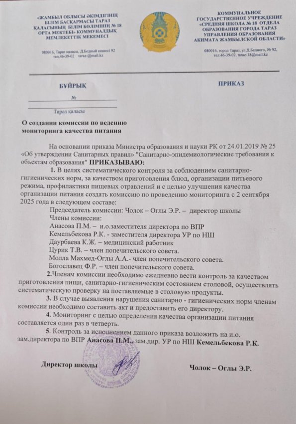 Приказ на мониторинговую комиссию