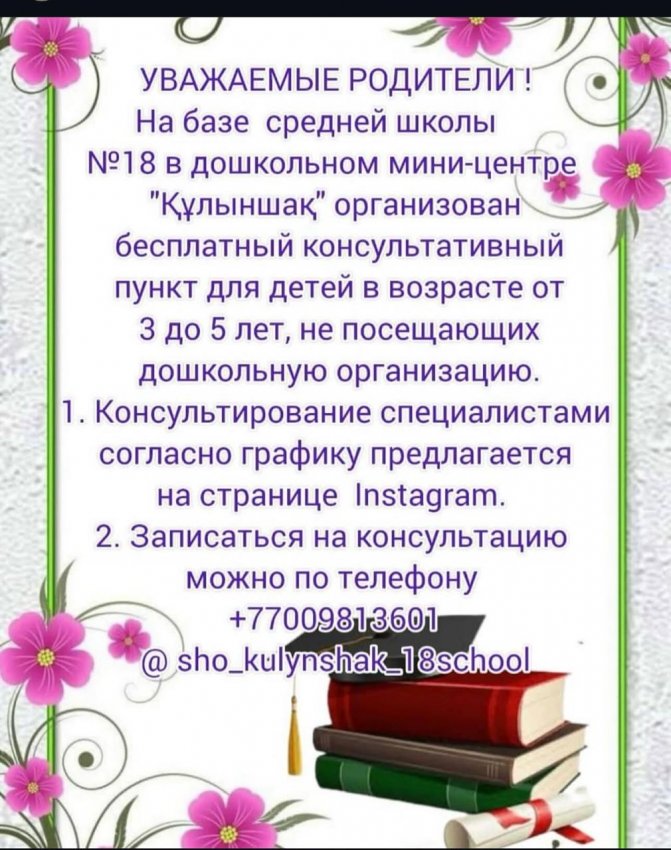 Работа консультативного пункта дошкольного мини-центра "Құыншақ"