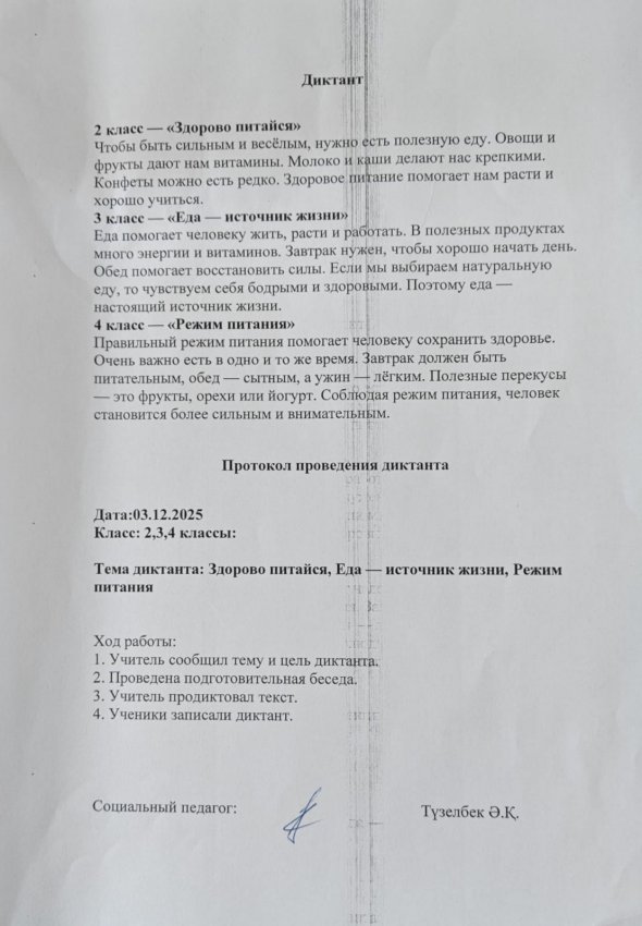 Диктант по питанию за декабрь