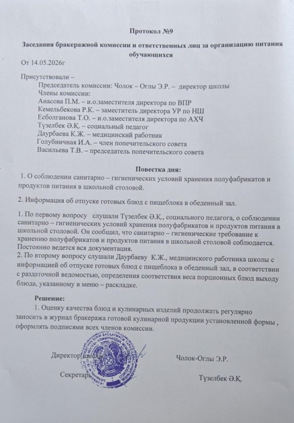 Акт брокеражной комиссии за май 2026