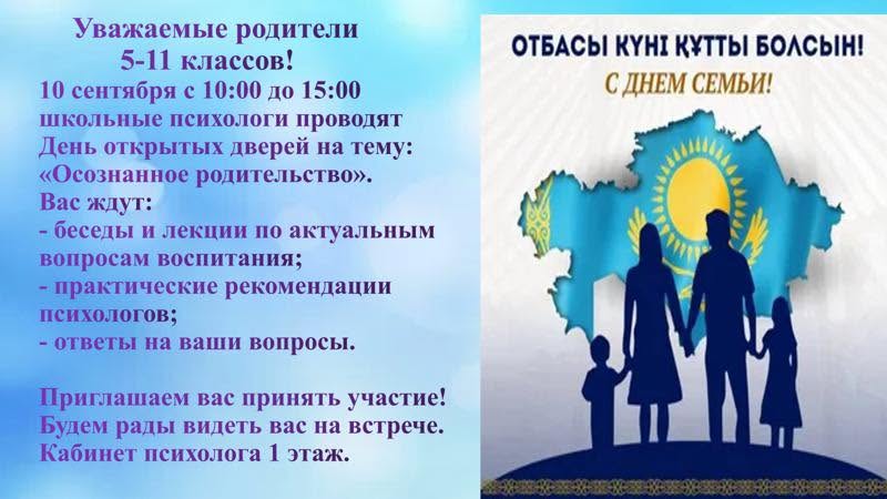 «Осознанное родительство»