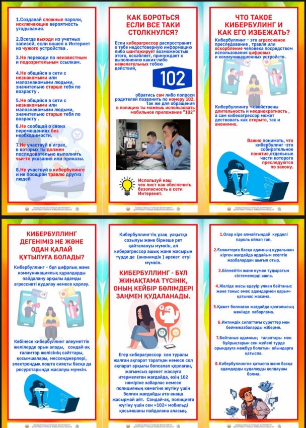 Как  бороться с кибербулингом
