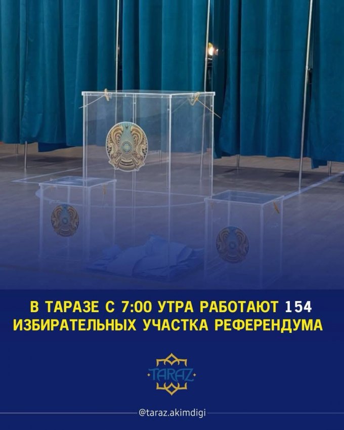 Тараз қаласында референдум учаскелері таңғы 07:00-де өз жұмысын бастады