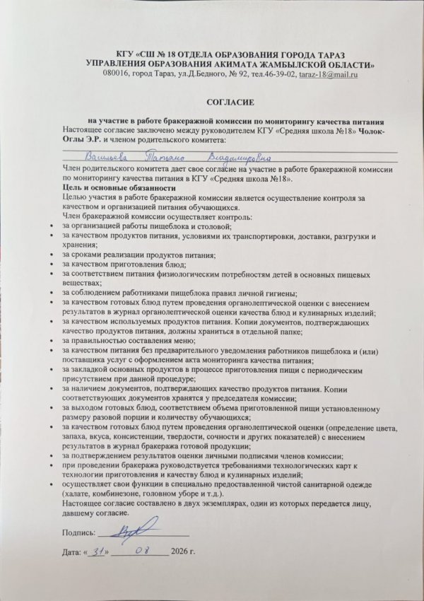 Согласие родителей на участие в работе бракеражной комиссии