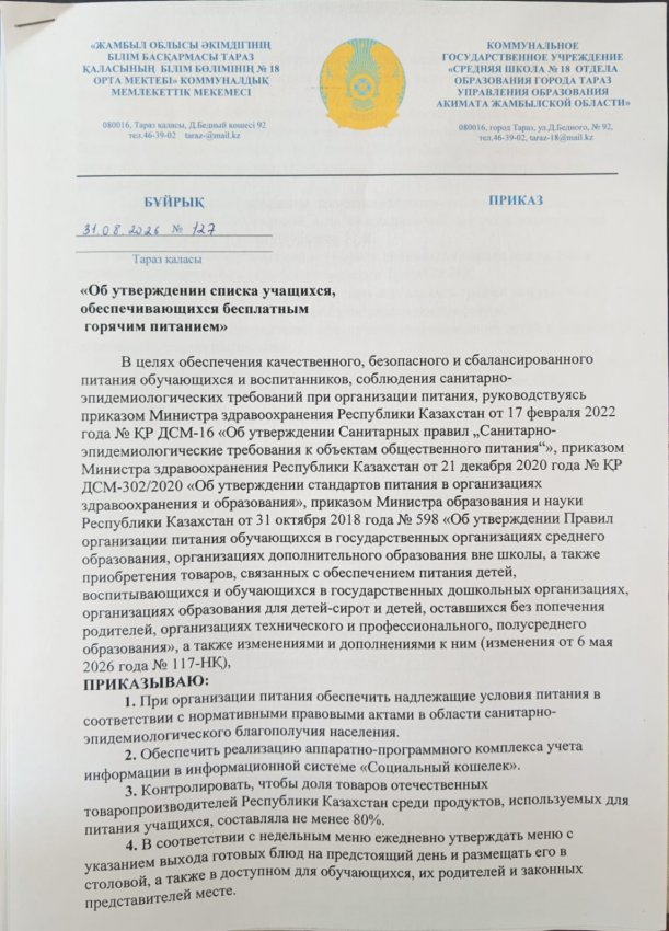 Приказ на бесплатное горячее питание 2026-2027 уч.год