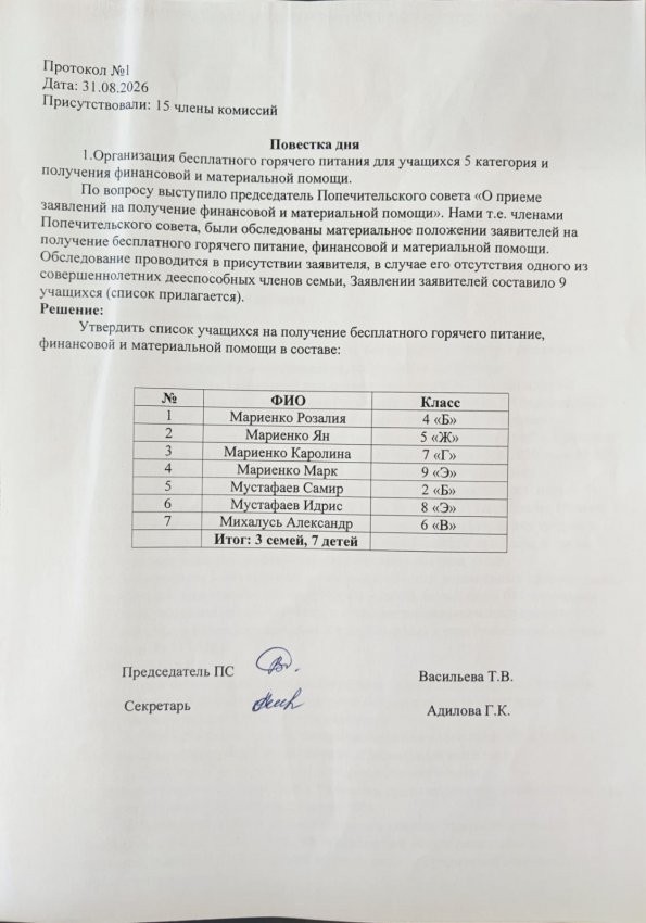 Протокол попечительского совета номер 1