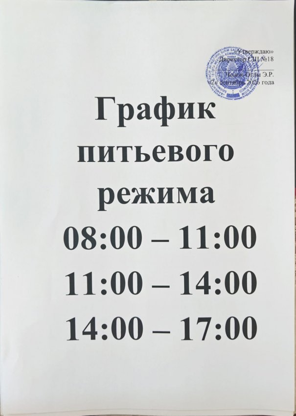 График питьевого режима